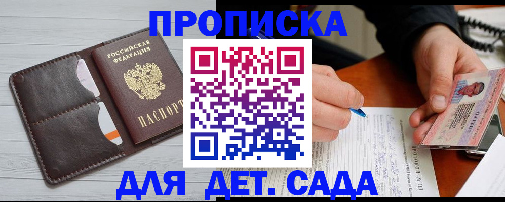 временная прописка в Бикине