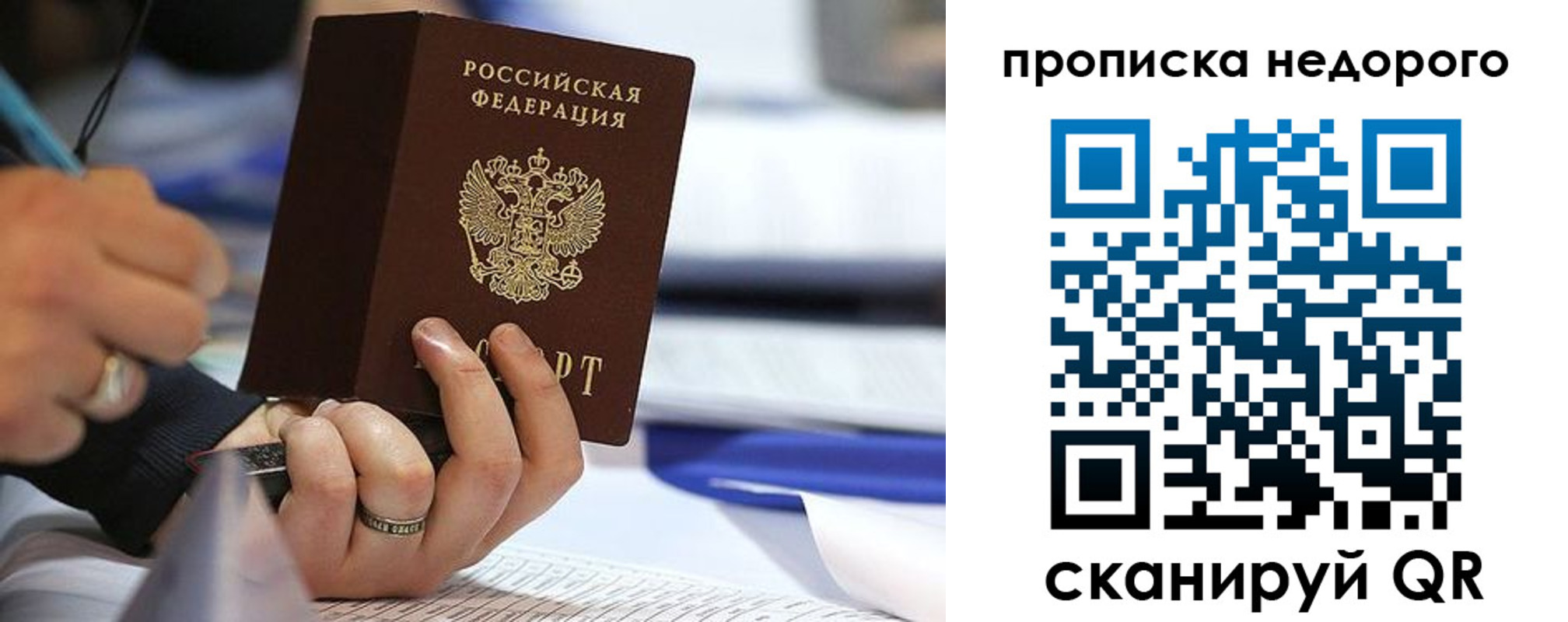 купить прописку в Бикине