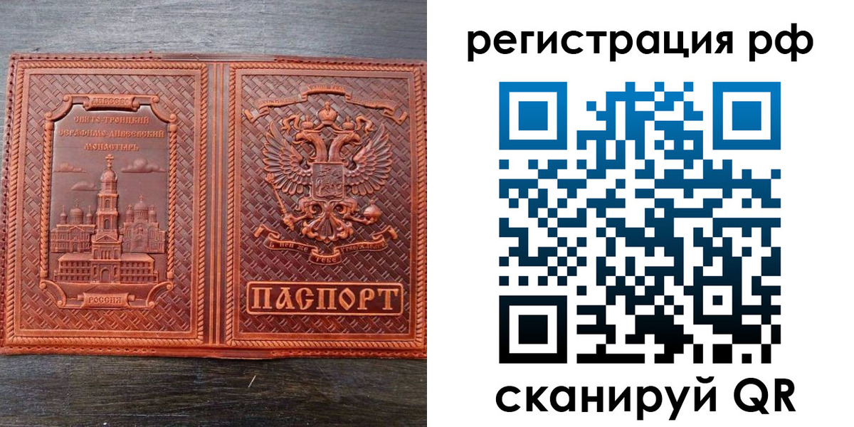 временная регистрация 2025 в Бикине
