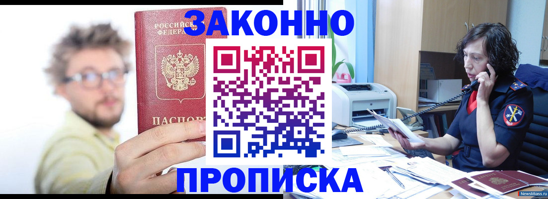 прописка в квартире в Бикине