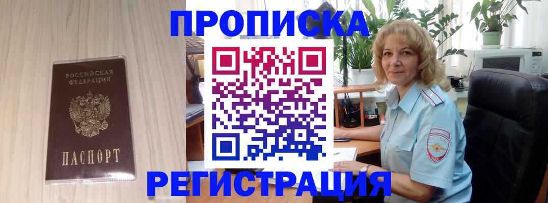 прописка штамп в Бикине
