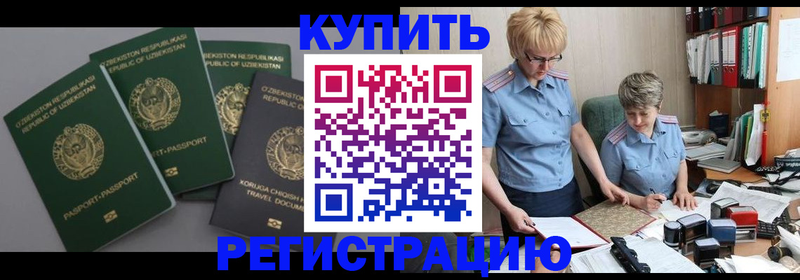 прописка иностранных граждан в Бикине