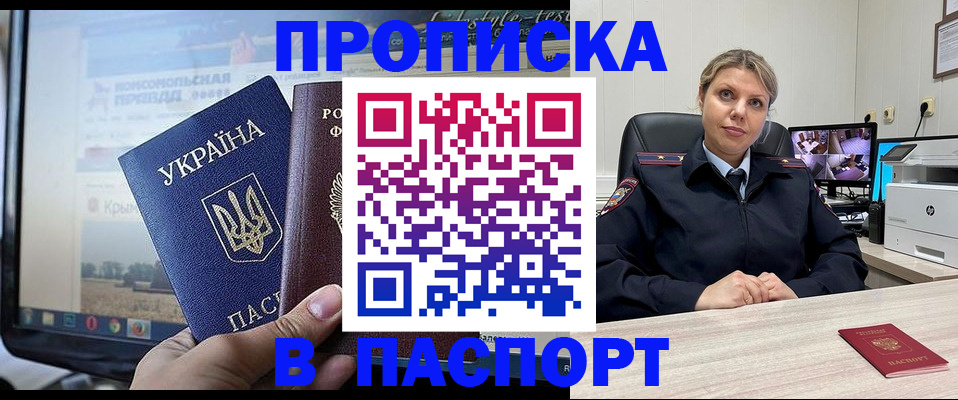 прописка в квартире в Бикине