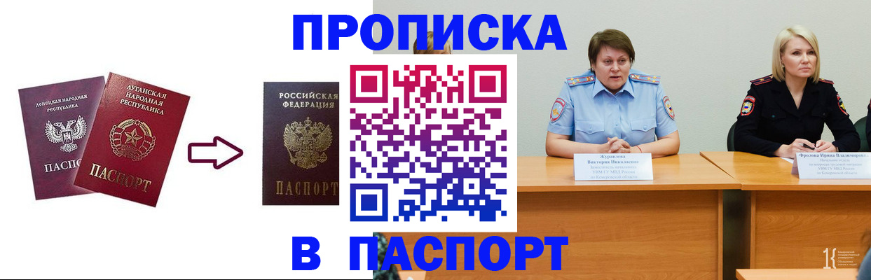временная регистрация для всех в Бикине