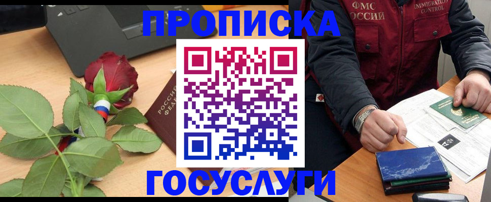 временная регистрация 2025 в Бикине
