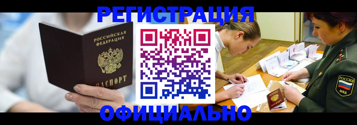прописка в Бикине