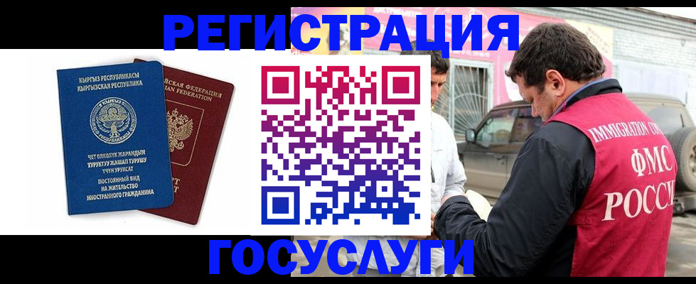 временная регистрация купить в Бикине