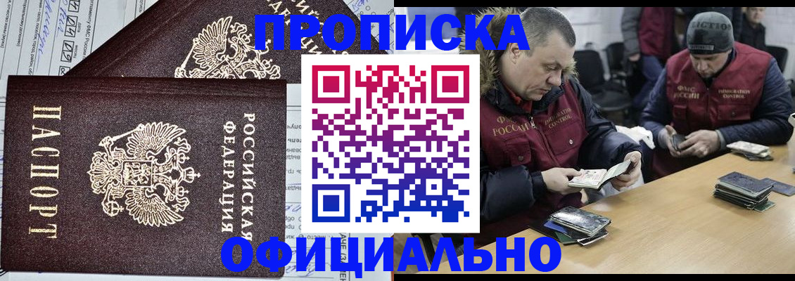 прописка для школы в Бикине
