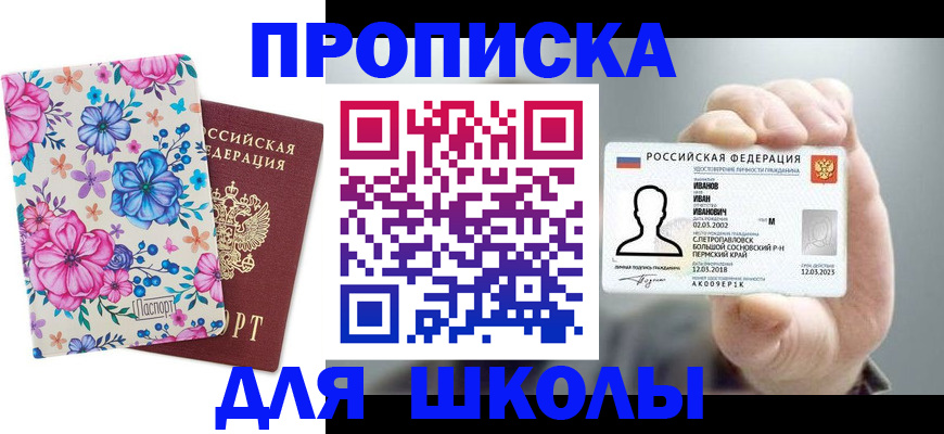 регистрация для дет. сада в Бикине