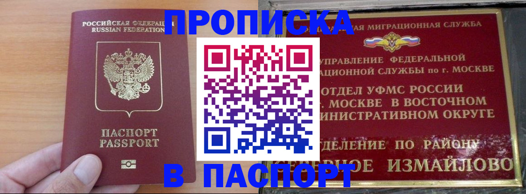 прописка в Бикине